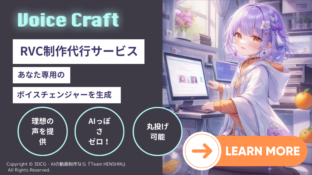 Grace Rvc 声をAIで変換(ボイチェン)できる『RVC』とは?導入方法やリアルタイム変換のやり方 | HENSHIN Labo