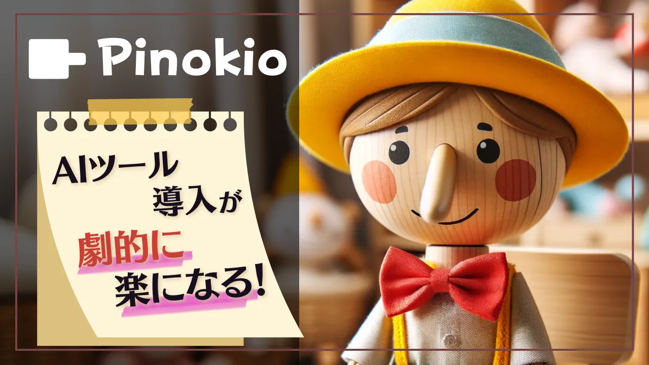Pinokio Ubuntu Web UI系のAIツールを簡単に導入できる「Pinokio」とは?導入方法や使い方を解説 | HENSHIN Lab