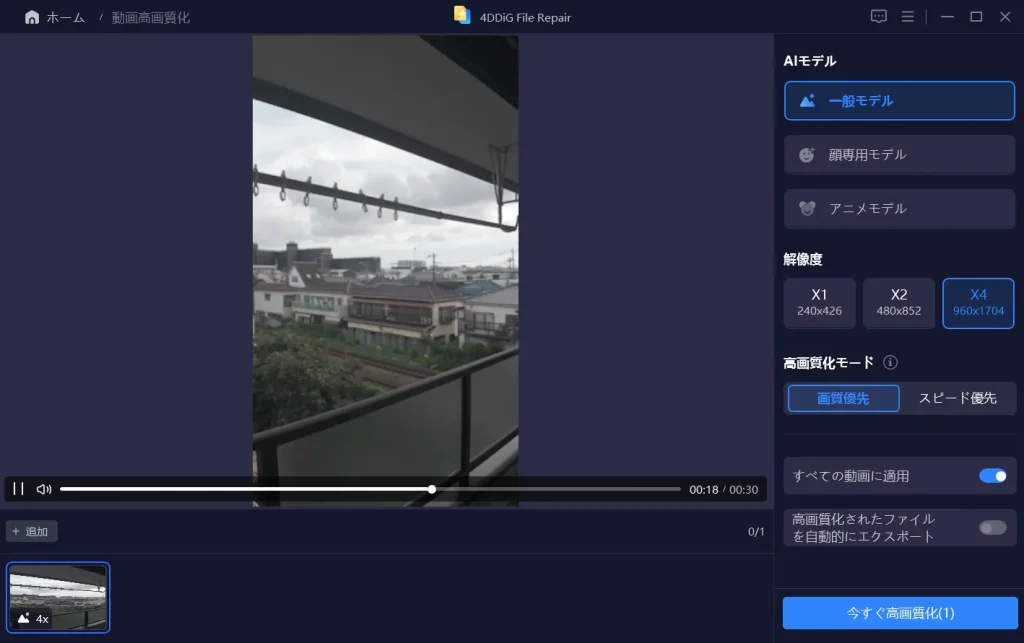 0AIモデル、解像度を選んで今すぐ高画質化を選択(動画)
