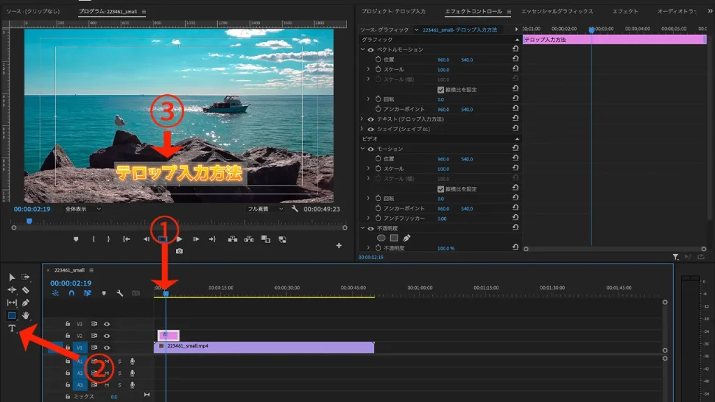 Premiere Proにおけるテロップの入れ方