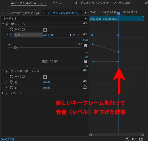 キーフレームを使用した動的な音量変更②