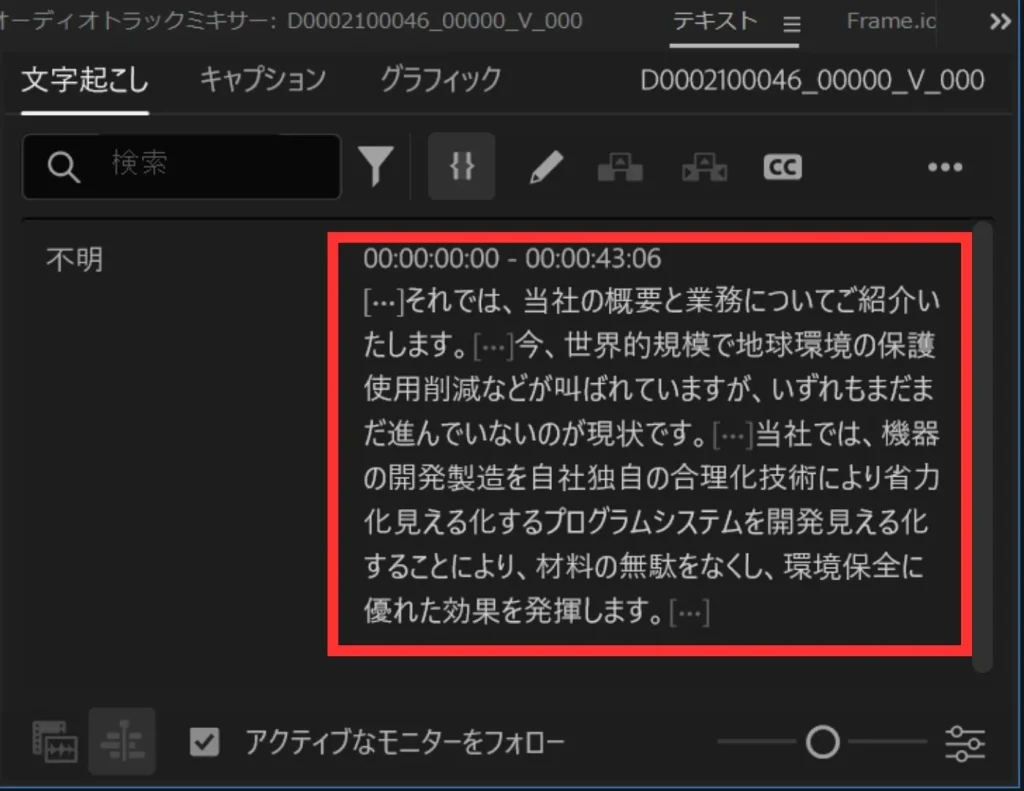 自動で音声が解析