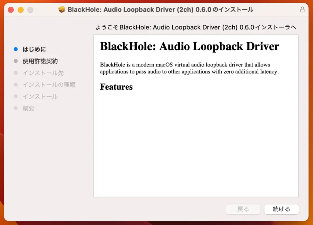 BlackHoleのインストール