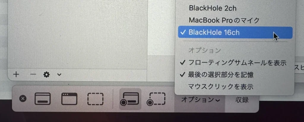 QuickTime Playerの音声入力設定