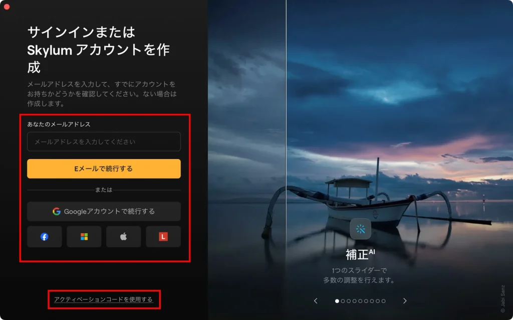 アクティベーション
