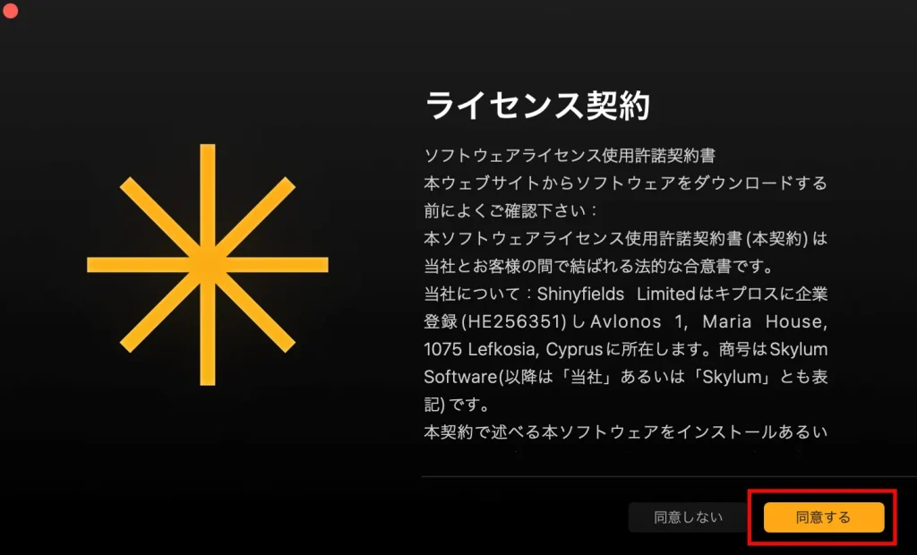 インストール