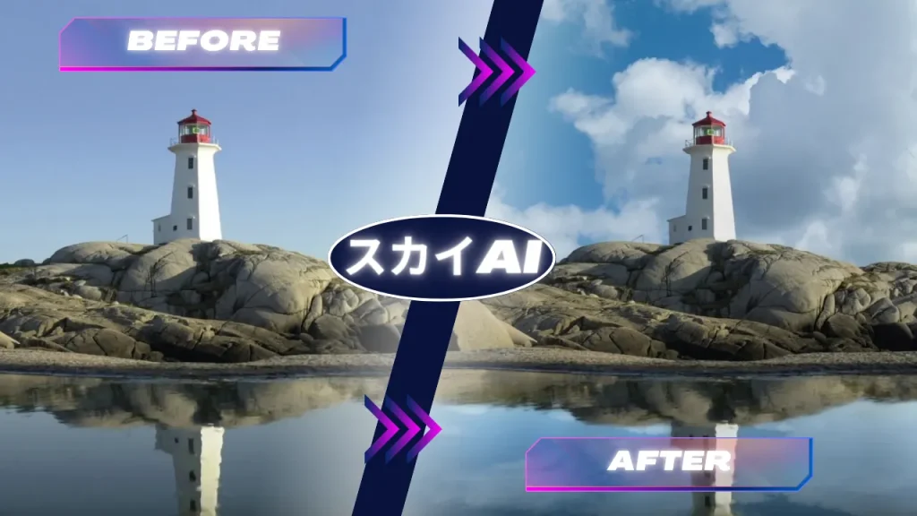 スカイAI