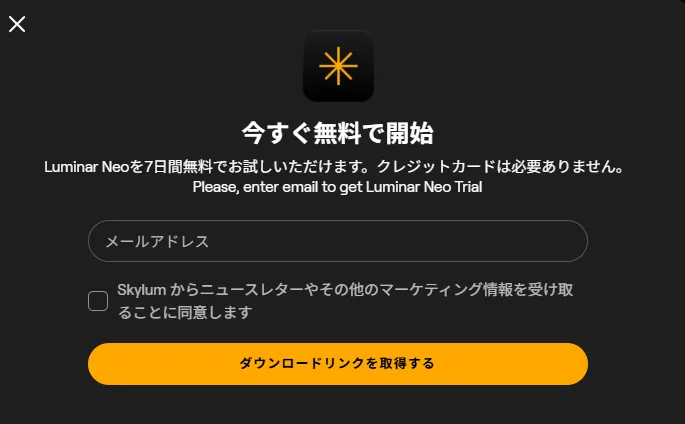 体験版のダウンロード