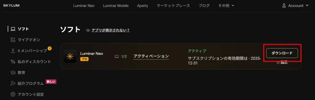 製品版のダウンロード