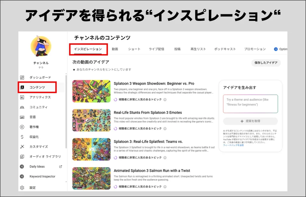 インスピレーション