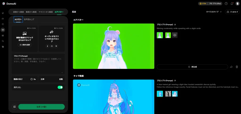 DomoAI AIアバター