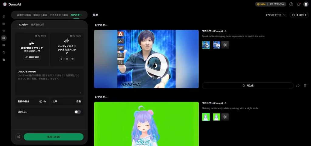 DomoAI リップシンク