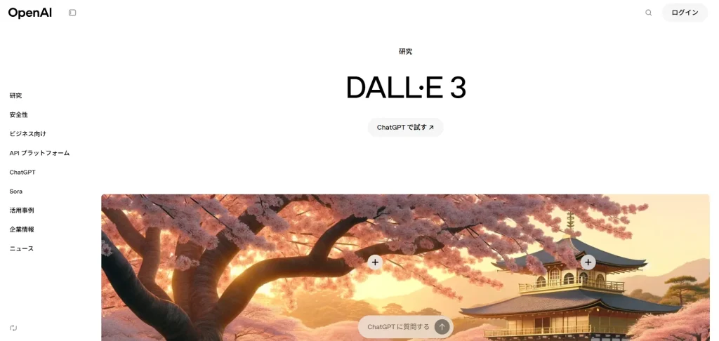 DALL・E3（ChatGPT）