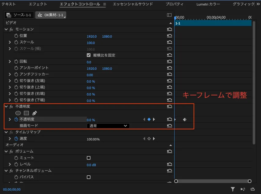不透明度にキーフレームを打つ