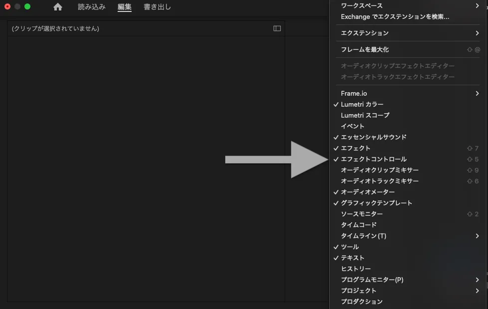 「エフェクトコントロール」で表示