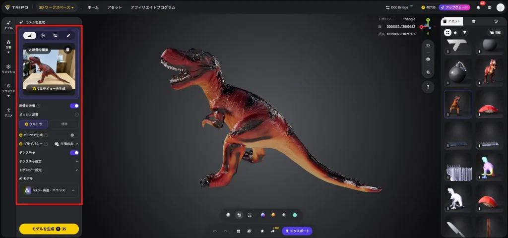 3Dモデル生成画面