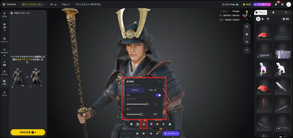 PBR調整