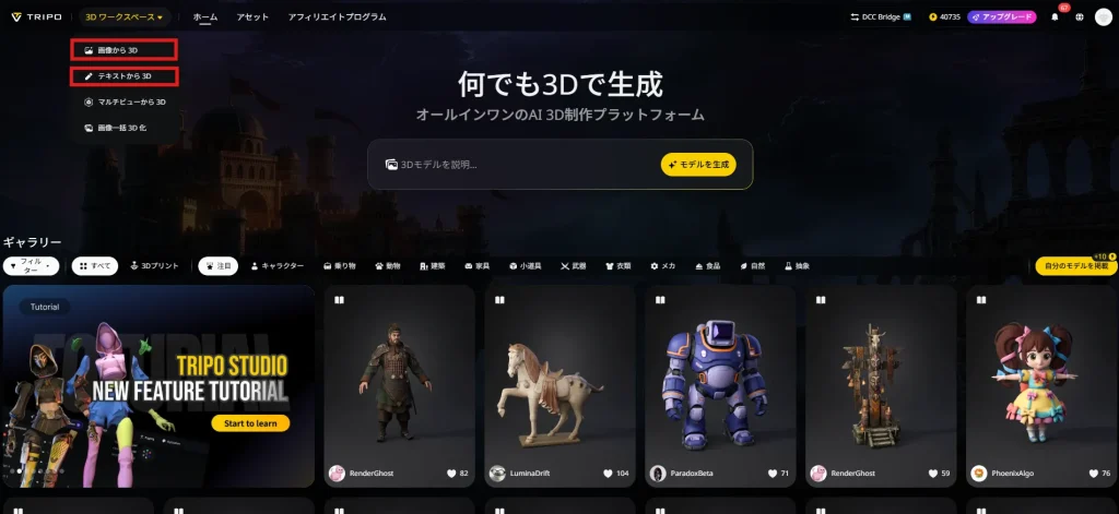 メニューから生成