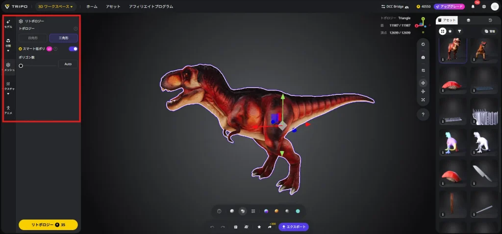 生成した3Dモデルの編集や拡張