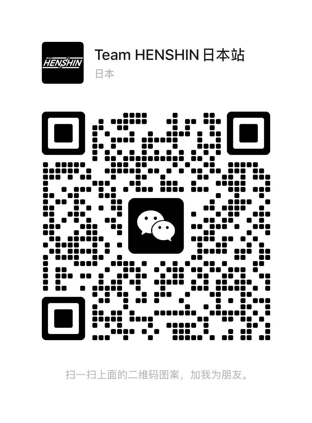 Team HENSHIN WeChat QR Code