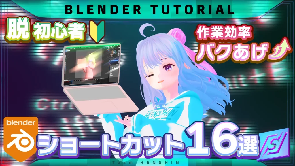 HENSHIN YouTube サムネイル