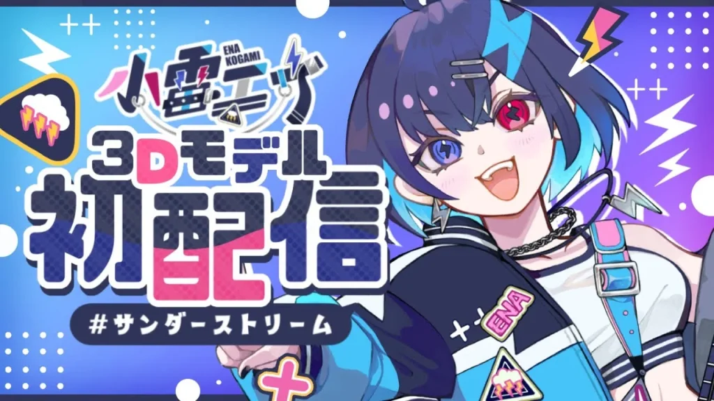 小雷エナ