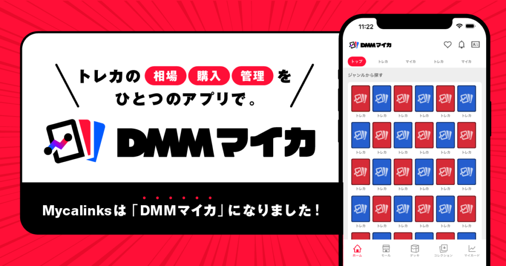 DMMマイカ